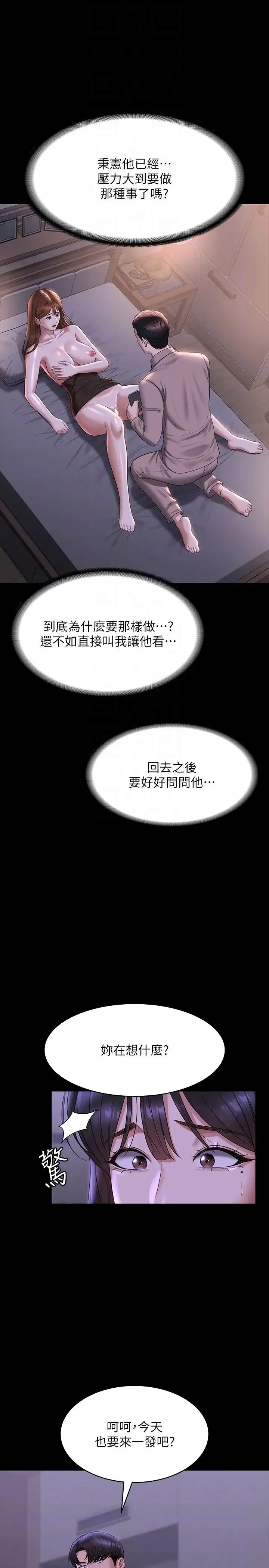 超级公务员 - 第118話-在老公眼前被人上 - page 10