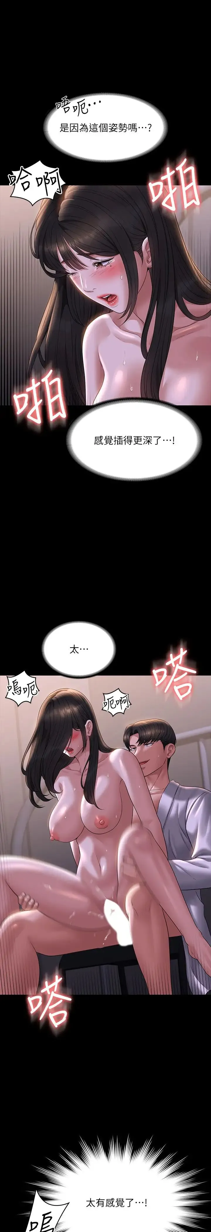 超级公务员 - 第118話-在老公眼前被人上 - page 29
