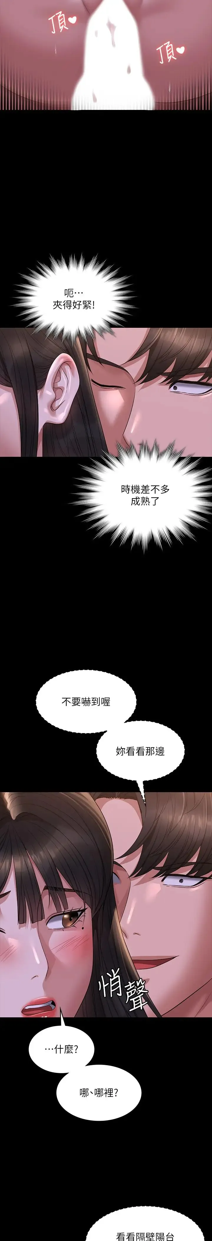 超级公务员 - 第118話-在老公眼前被人上 - page 33