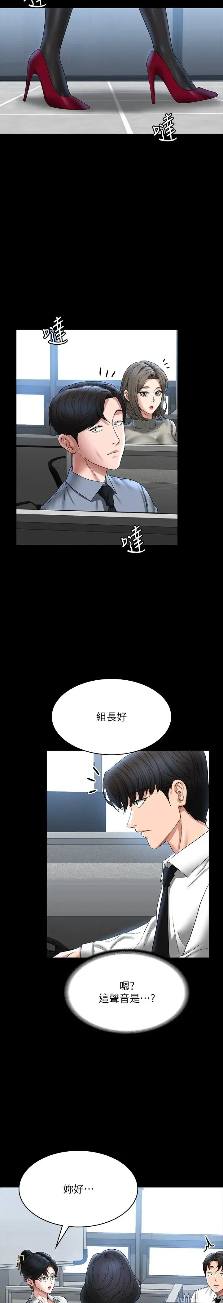 超级公务员 - 第96话-让组长吃醋的两个女人 - page 2