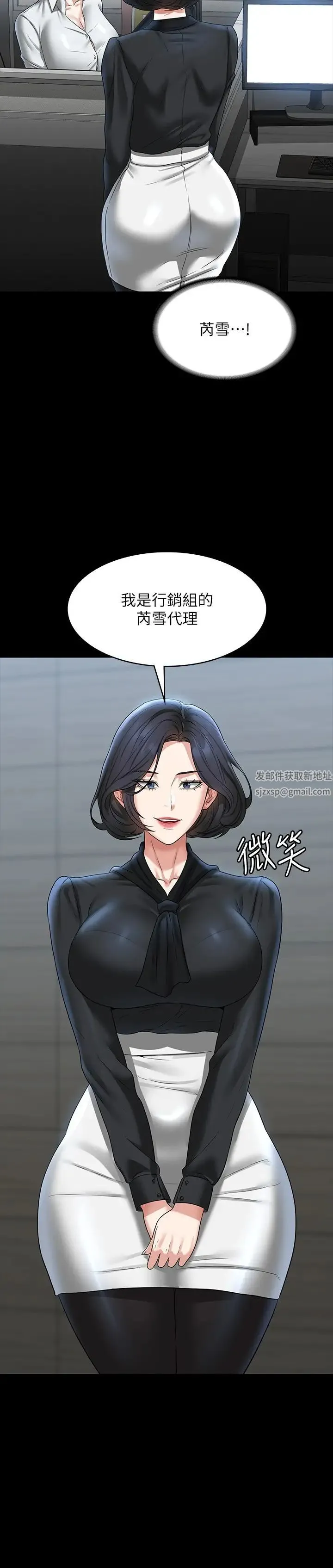 超级公务员 - 第96话-让组长吃醋的两个女人 - page 3