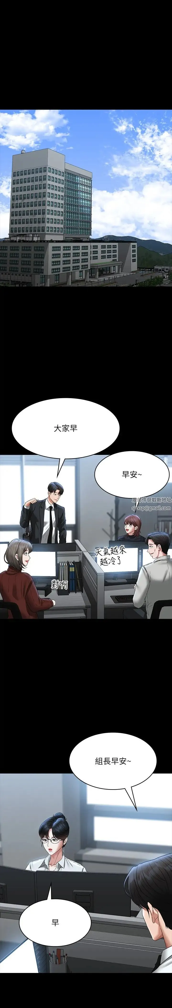 超级公务员 - 第96话-让组长吃醋的两个女人 - page 5