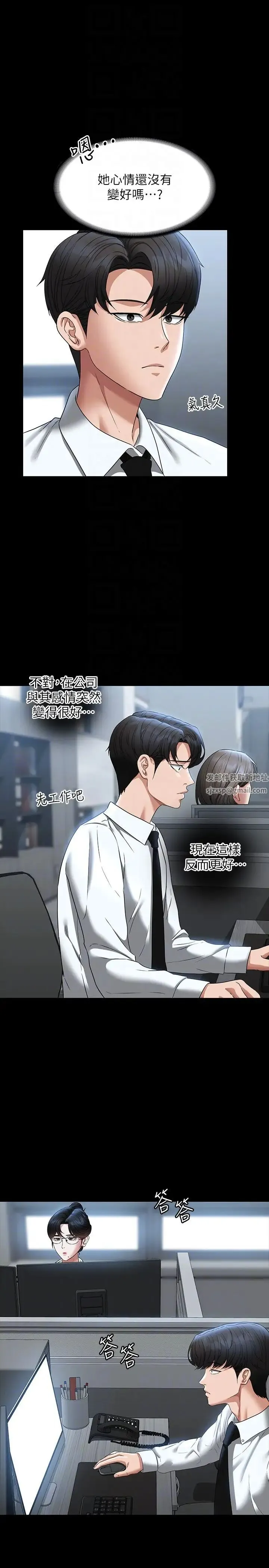 超级公务员 - 第96话-让组长吃醋的两个女人 - page 6