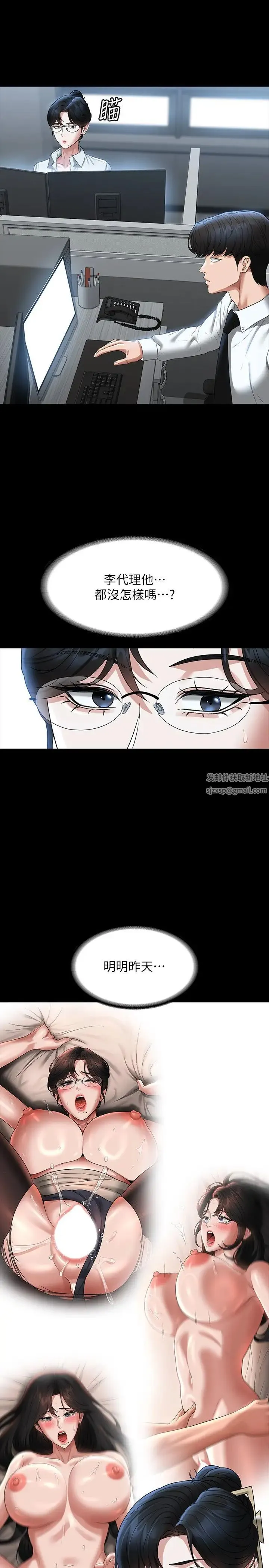 超级公务员 - 第96话-让组长吃醋的两个女人 - page 8