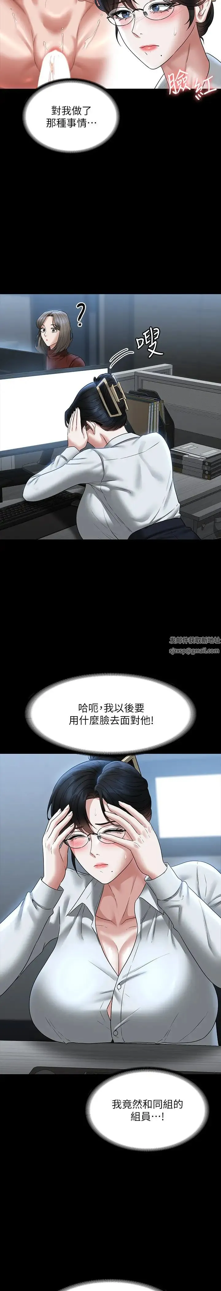超级公务员 - 第96话-让组长吃醋的两个女人 - page 9