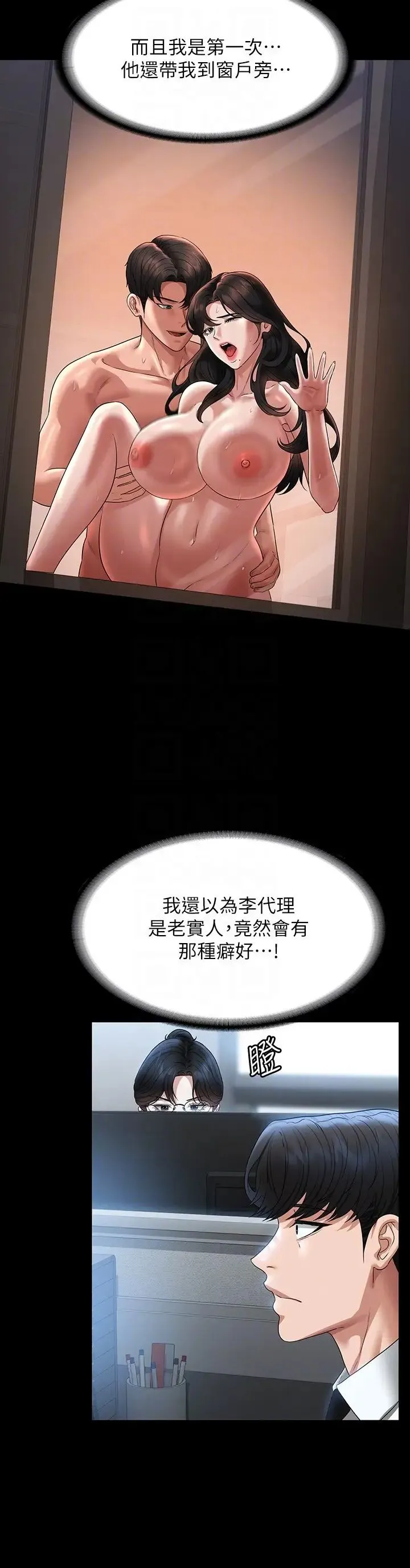 超级公务员 - 第96话-让组长吃醋的两个女人 - page 10