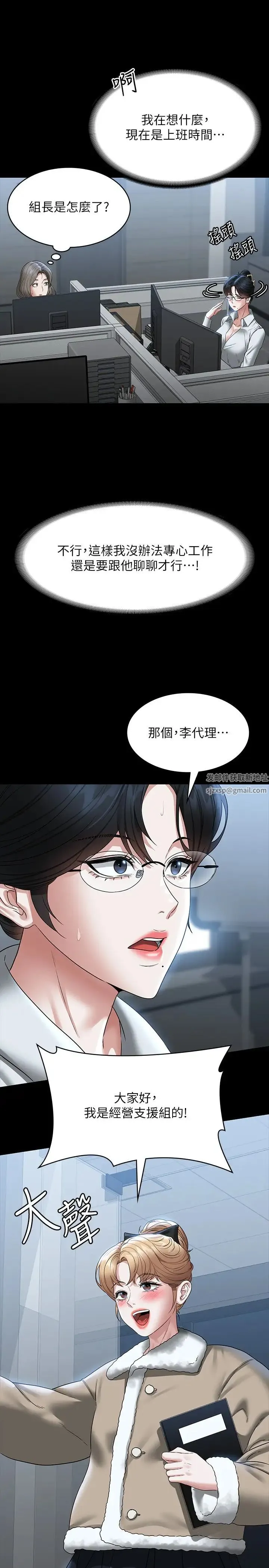 超级公务员 - 第96话-让组长吃醋的两个女人 - page 11