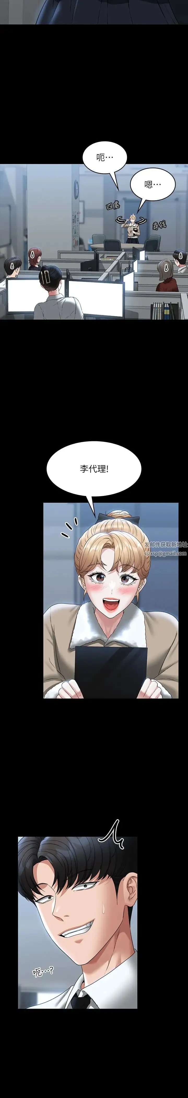 超级公务员 - 第96话-让组长吃醋的两个女人 - page 12