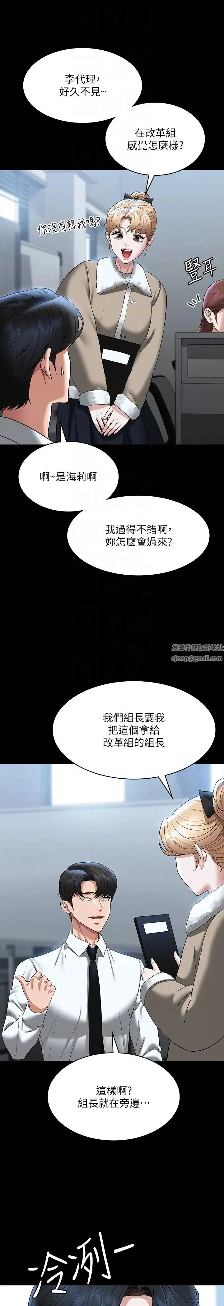 超级公务员 - 第96话-让组长吃醋的两个女人 - page 14