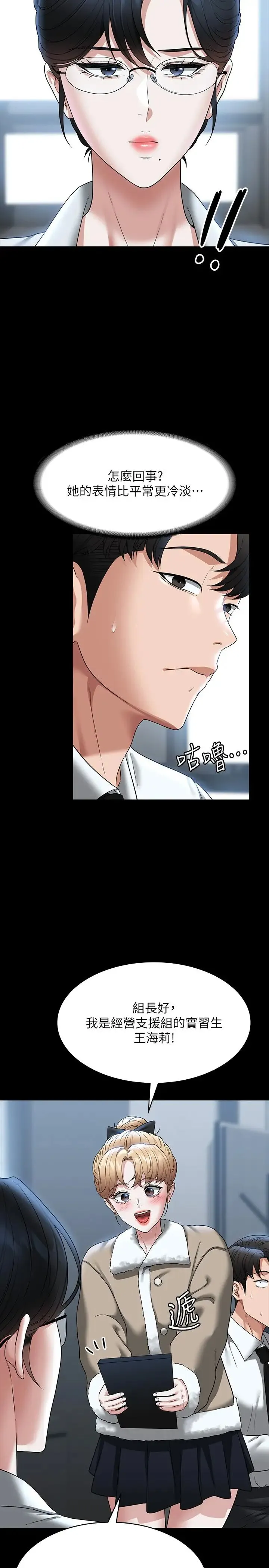 超级公务员 - 第96话-让组长吃醋的两个女人 - page 15