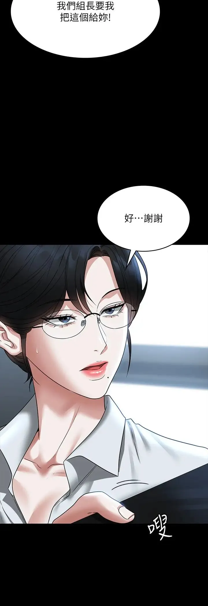 超级公务员 - 第96话-让组长吃醋的两个女人 - page 16