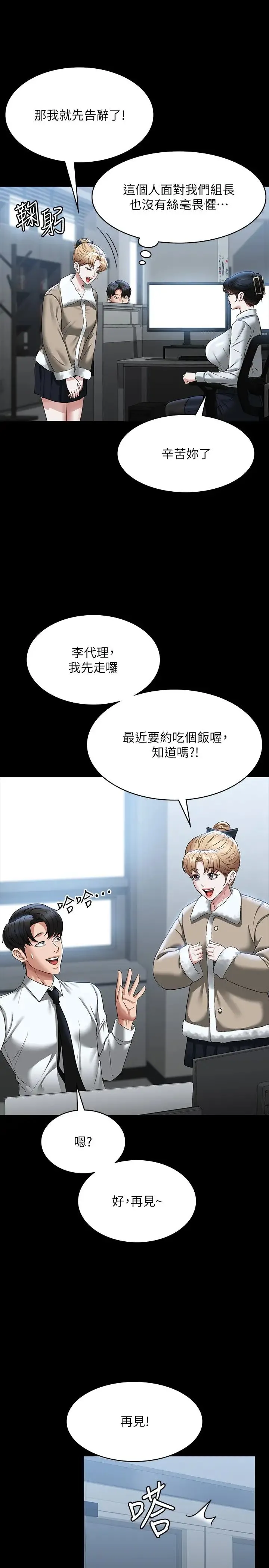 超级公务员 - 第96话-让组长吃醋的两个女人 - page 17