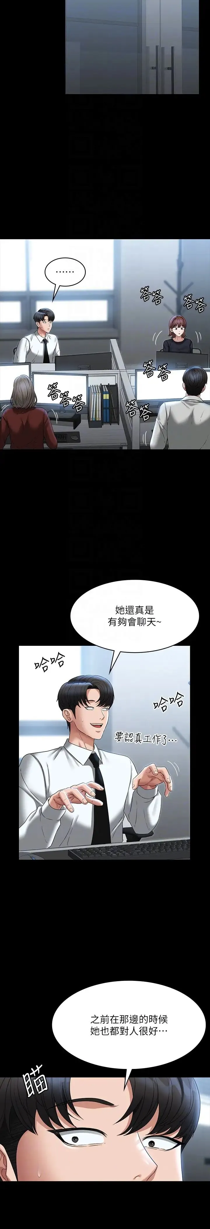 超级公务员 - 第96话-让组长吃醋的两个女人 - page 18
