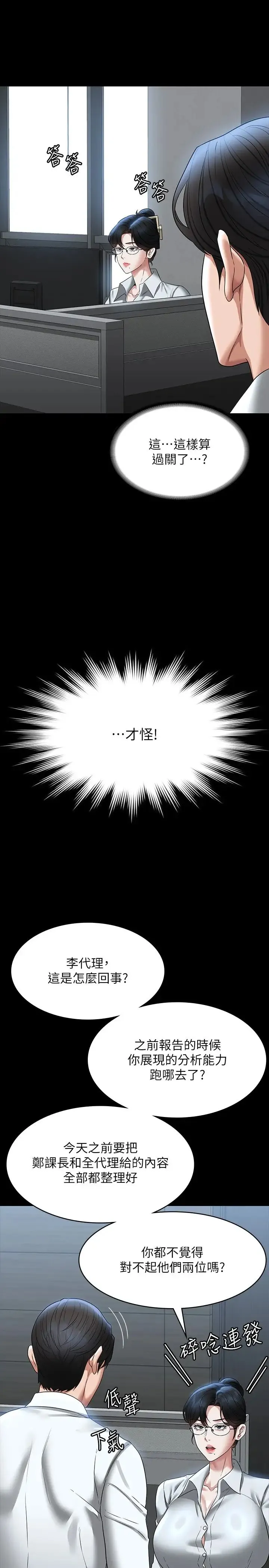超级公务员 - 第96话-让组长吃醋的两个女人 - page 20
