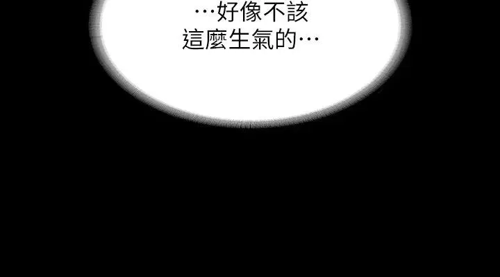 超级公务员 - 第96话-让组长吃醋的两个女人 - page 23