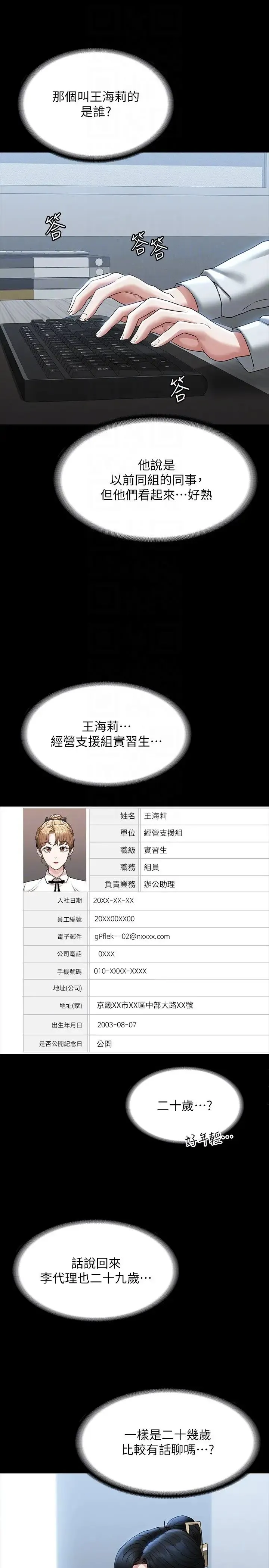 超级公务员 - 第96话-让组长吃醋的两个女人 - page 24