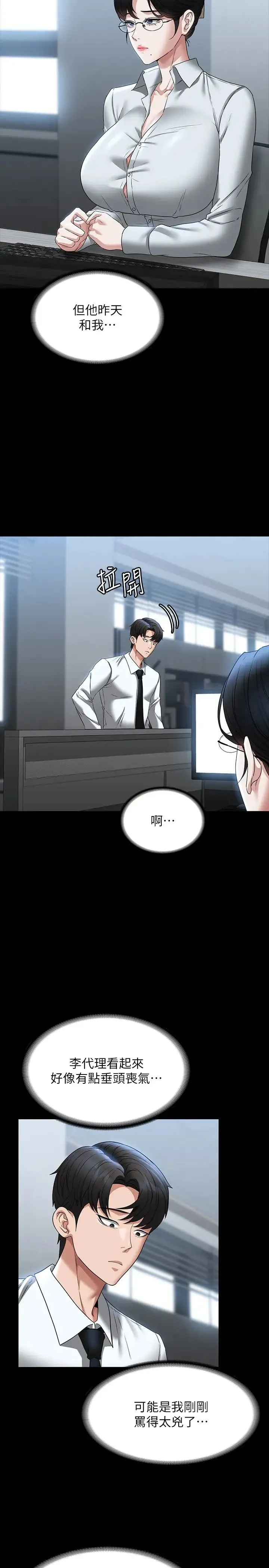 超级公务员 - 第96话-让组长吃醋的两个女人 - page 25