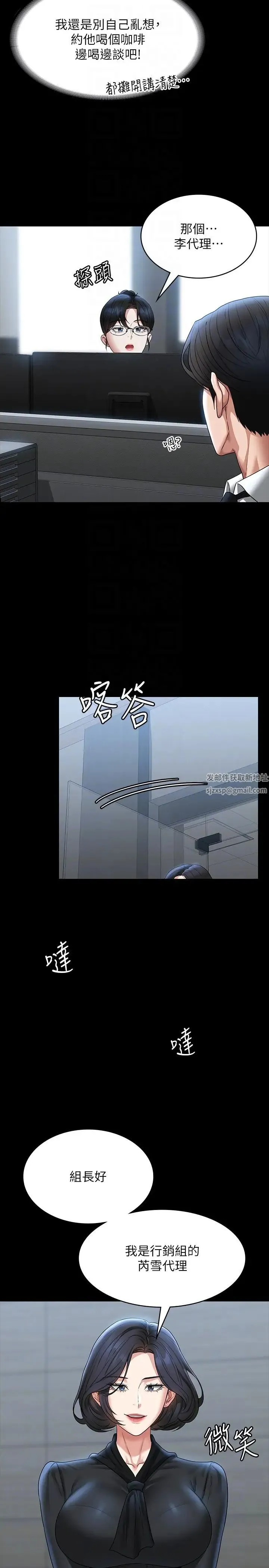 超级公务员 - 第96话-让组长吃醋的两个女人 - page 26