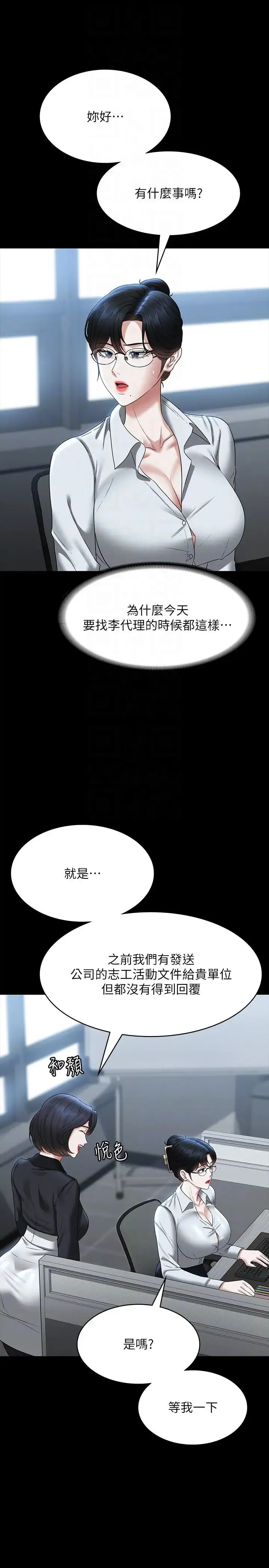 超级公务员 - 第96话-让组长吃醋的两个女人 - page 28