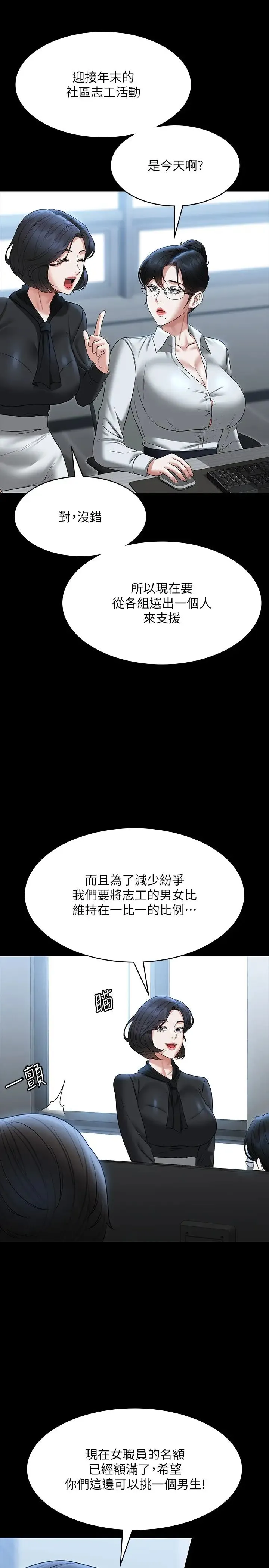 超级公务员 - 第96话-让组长吃醋的两个女人 - page 29