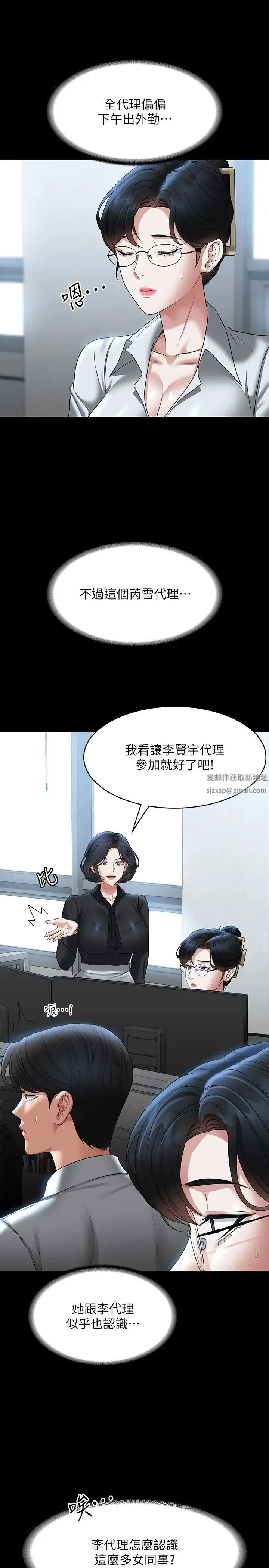 超级公务员 - 第96话-让组长吃醋的两个女人 - page 31