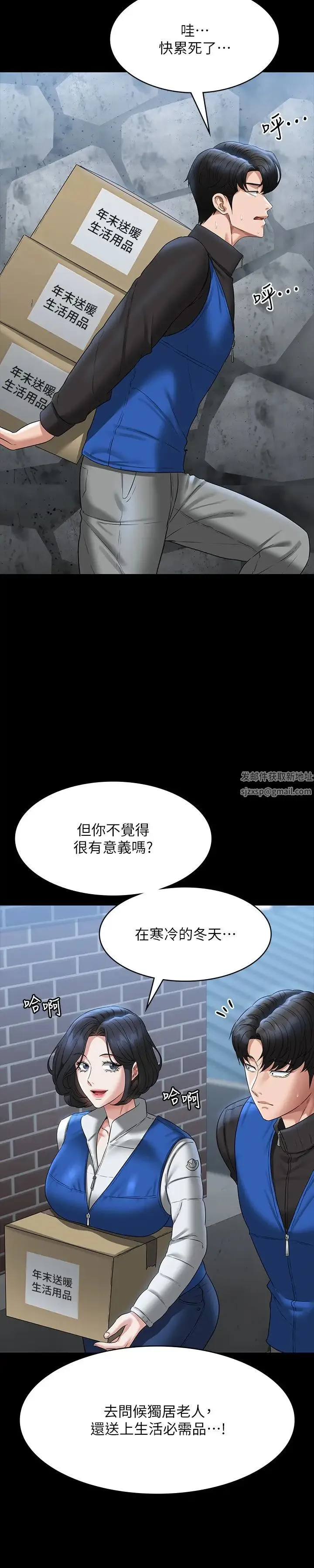 超级公务员 - 第96话-让组长吃醋的两个女人 - page 33