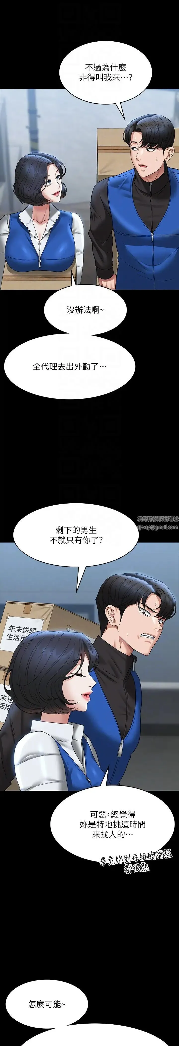 超级公务员 - 第96话-让组长吃醋的两个女人 - page 34