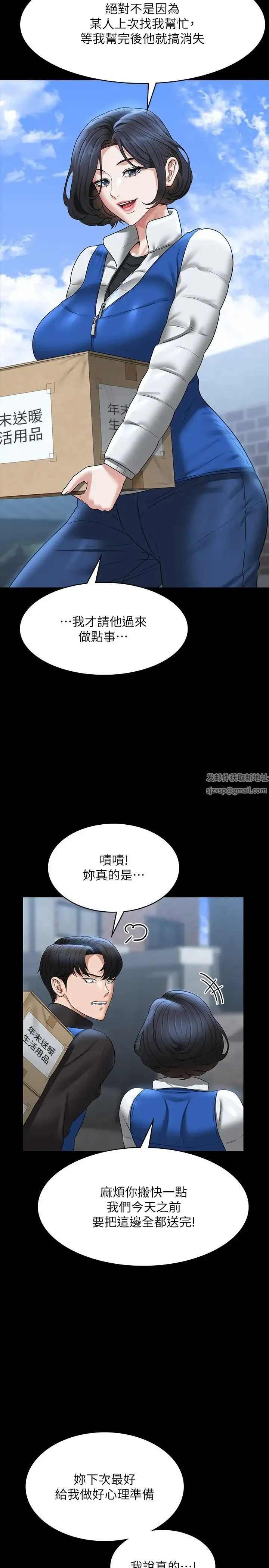 超级公务员 - 第96话-让组长吃醋的两个女人 - page 35