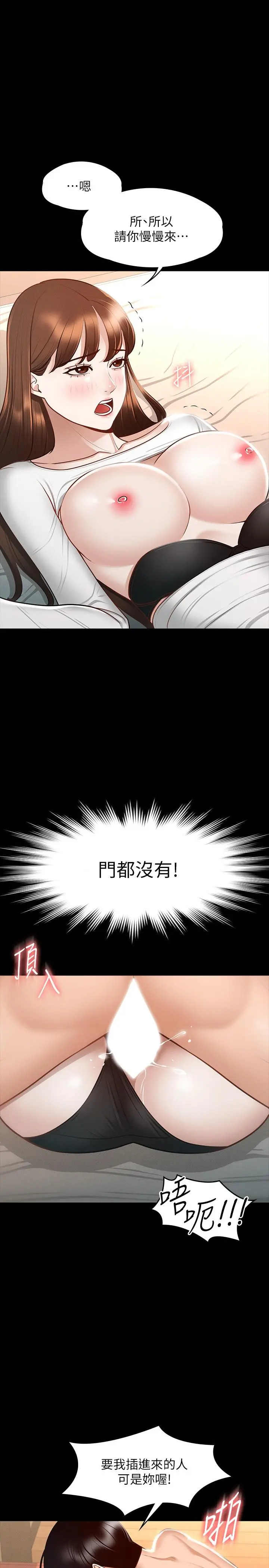 超级公务员 - 第22话-无法一次满足的体内射精 - page 5