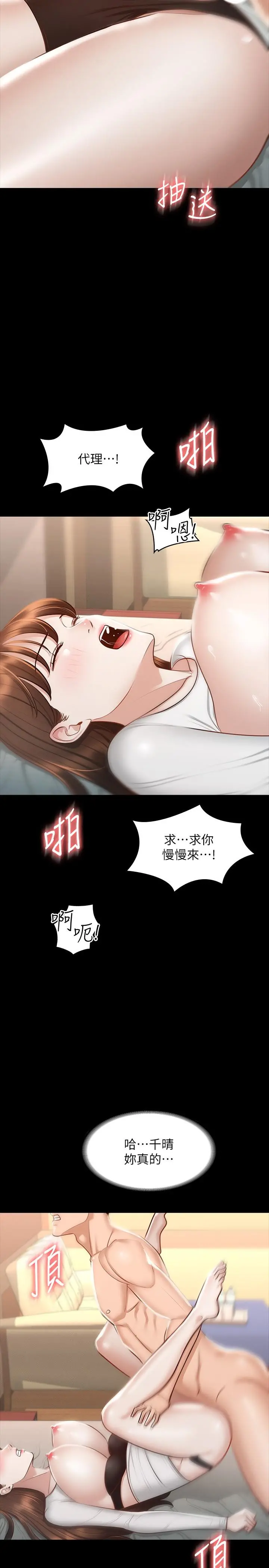 超级公务员 - 第22话-无法一次满足的体内射精 - page 9