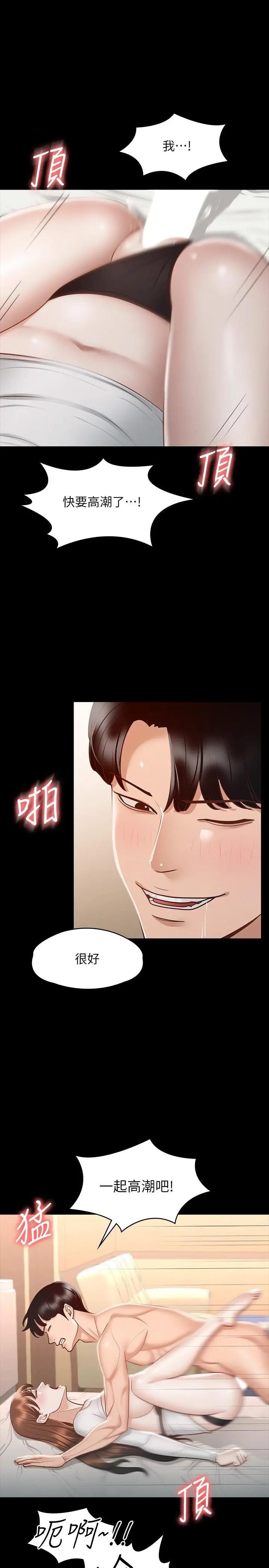 超级公务员 - 第22话-无法一次满足的体内射精 - page 13