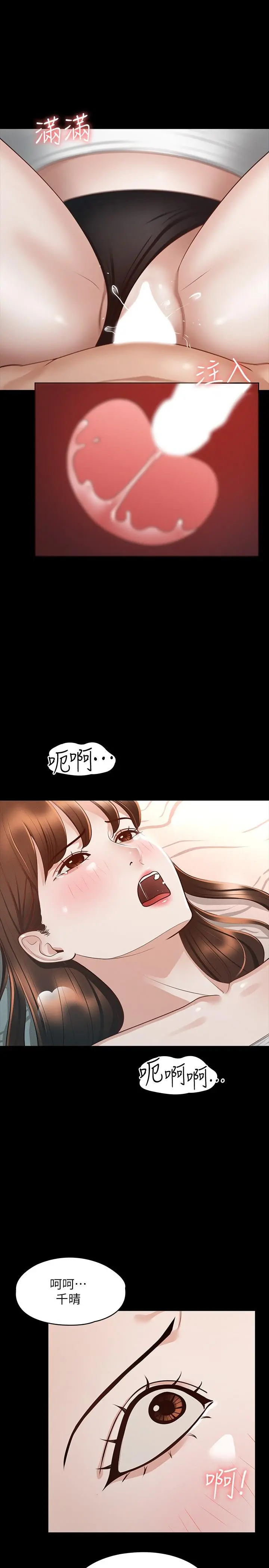超级公务员 - 第22话-无法一次满足的体内射精 - page 15