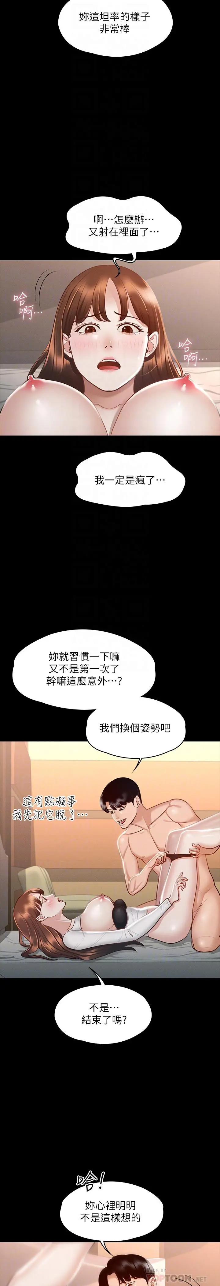 超级公务员 - 第22话-无法一次满足的体内射精 - page 16
