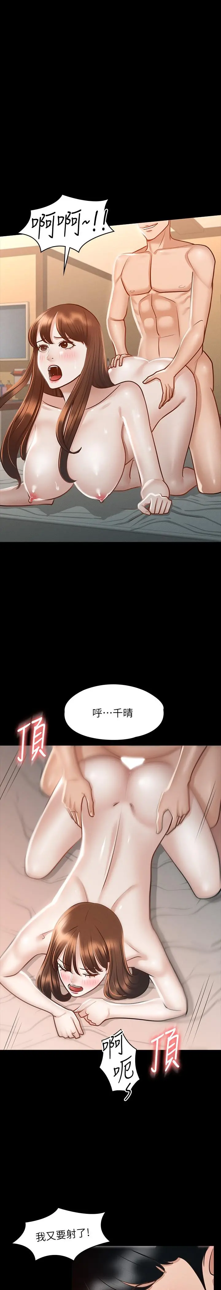 超级公务员 - 第22话-无法一次满足的体内射精 - page 22
