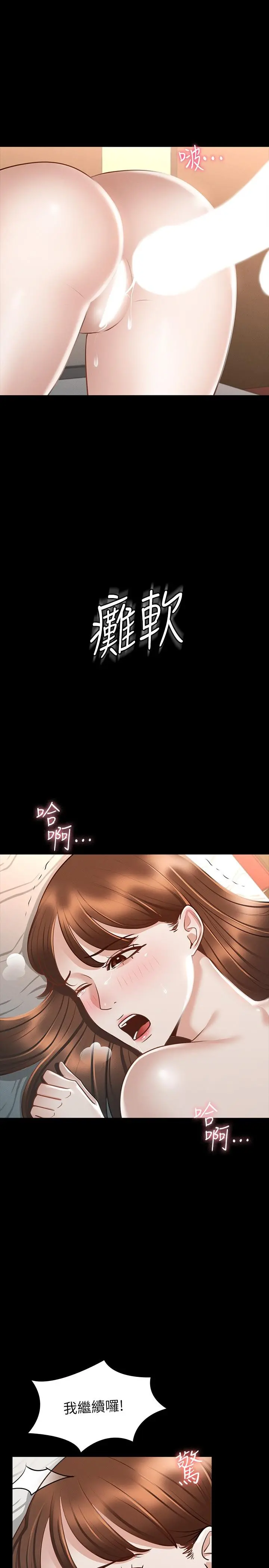 超级公务员 - 第22话-无法一次满足的体内射精 - page 25