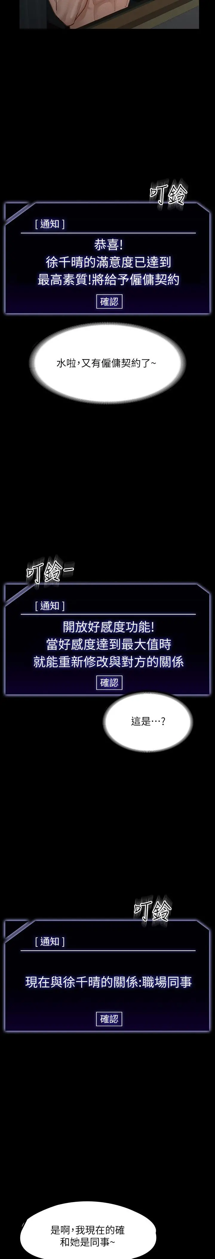 超级公务员 - 第22话-无法一次满足的体内射精 - page 28