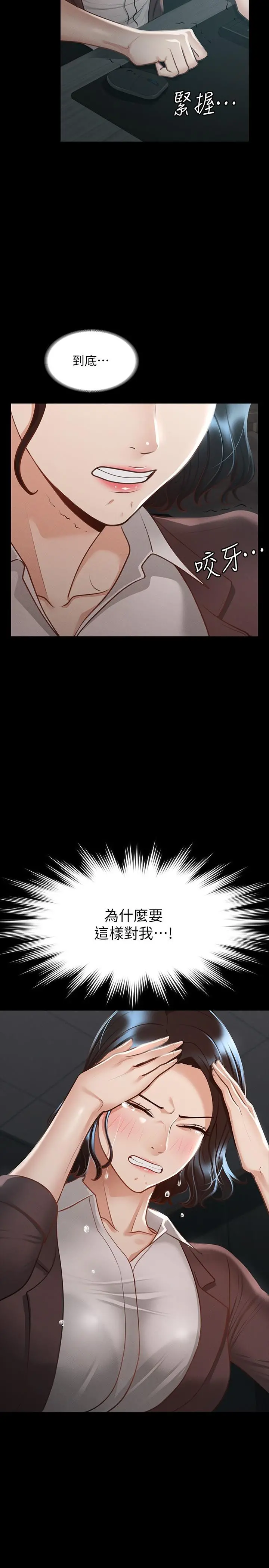 超级公务员 - 第22话-无法一次满足的体内射精 - page 32