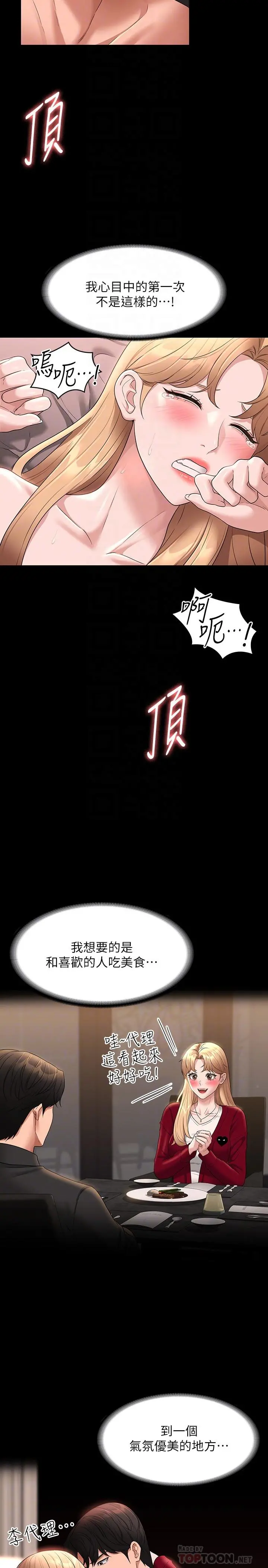 超级公务员 - 第61话-美味的处女鲍 - page 6
