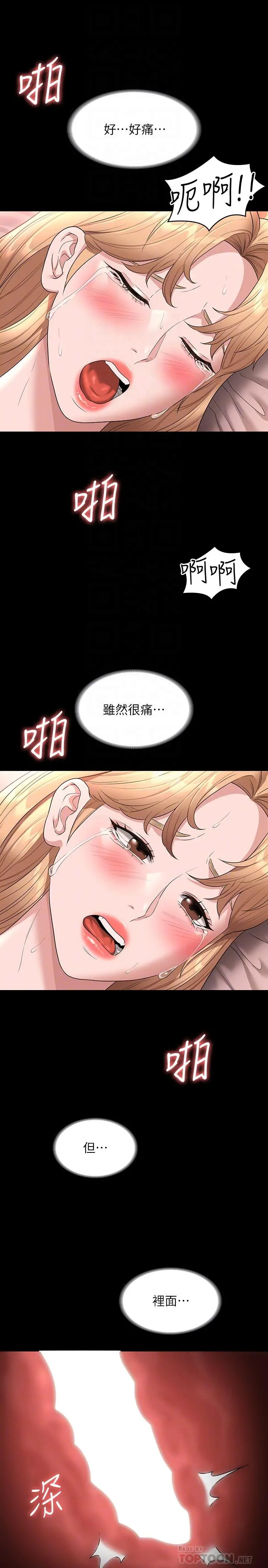超级公务员 - 第61话-美味的处女鲍 - page 14