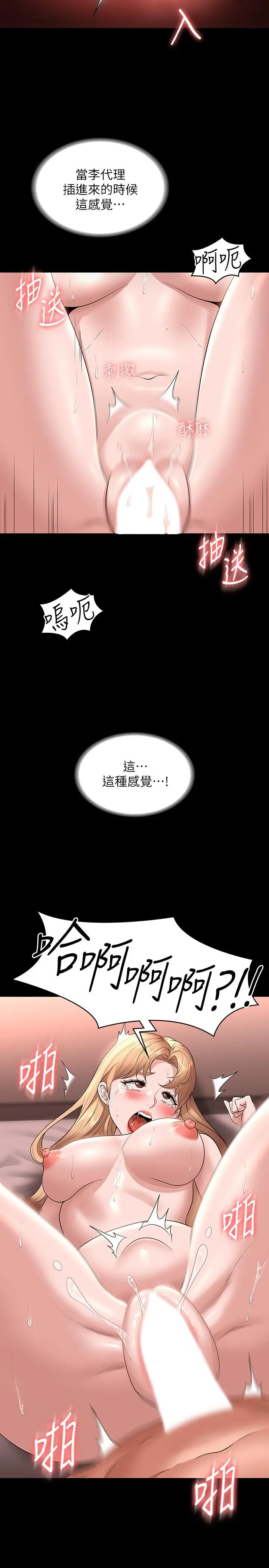 超级公务员 - 第61话-美味的处女鲍 - page 15