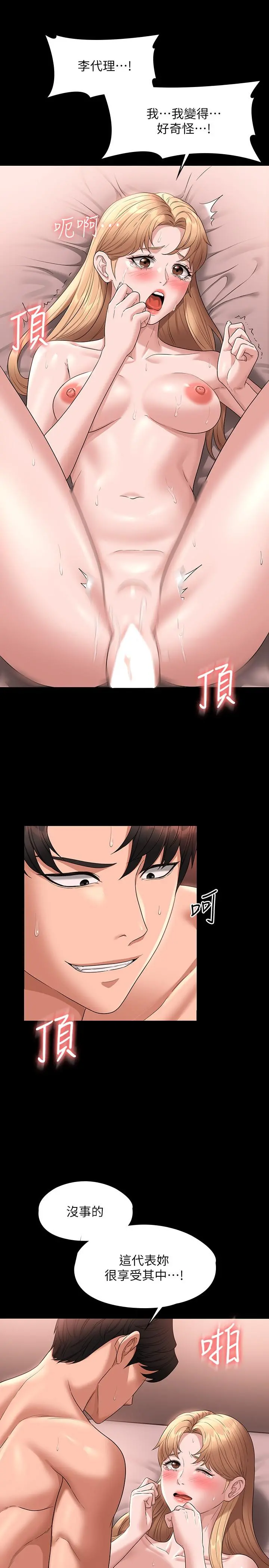 超级公务员 - 第61话-美味的处女鲍 - page 17