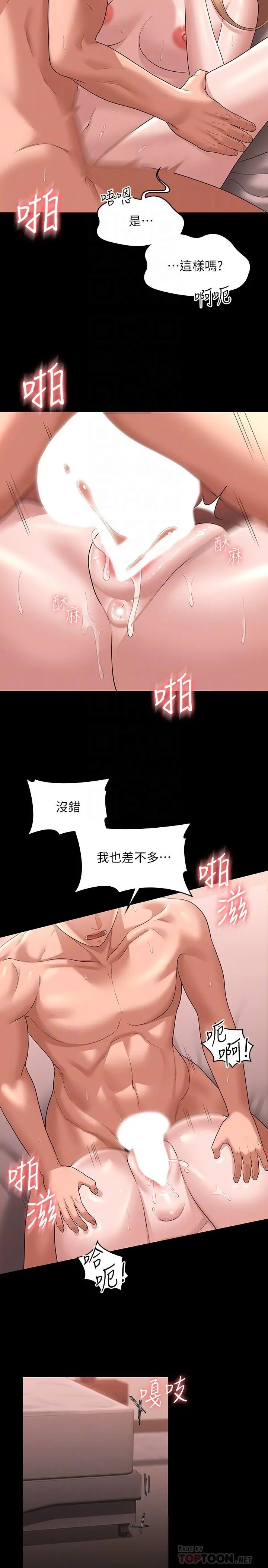 超级公务员 - 第61话-美味的处女鲍 - page 18