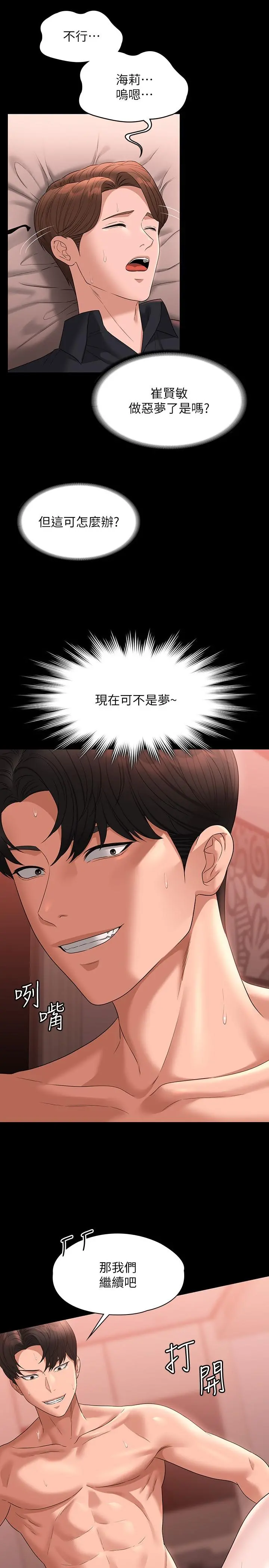 超级公务员 - 第61话-美味的处女鲍 - page 24