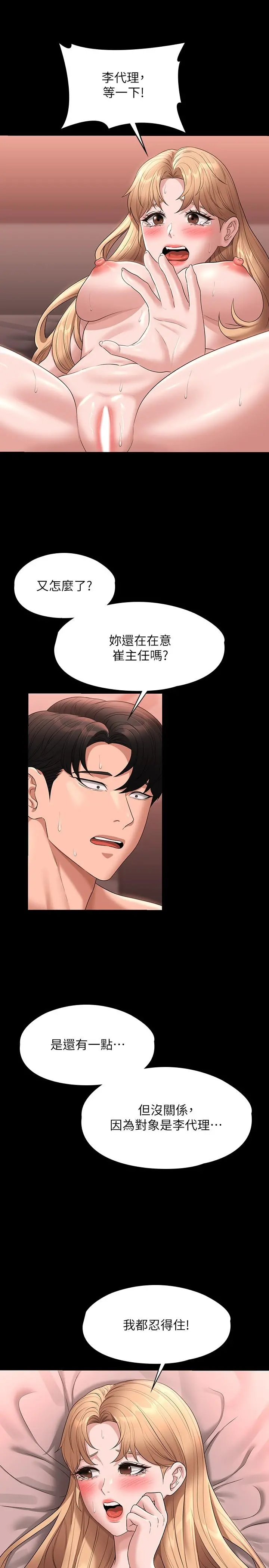超级公务员 - 第61话-美味的处女鲍 - page 26