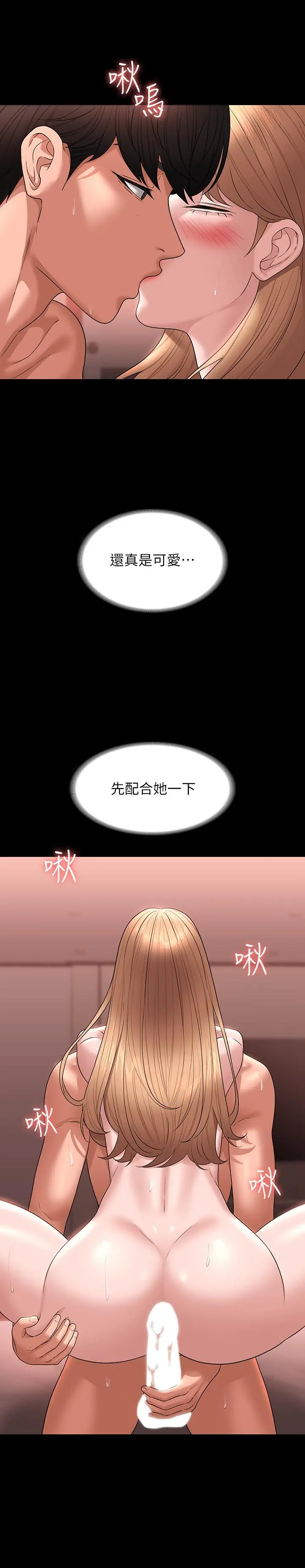 超级公务员 - 第61话-美味的处女鲍 - page 30