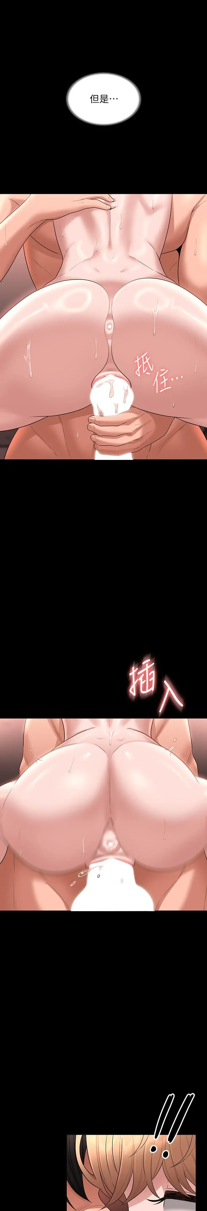 超级公务员 - 第61话-美味的处女鲍 - page 31