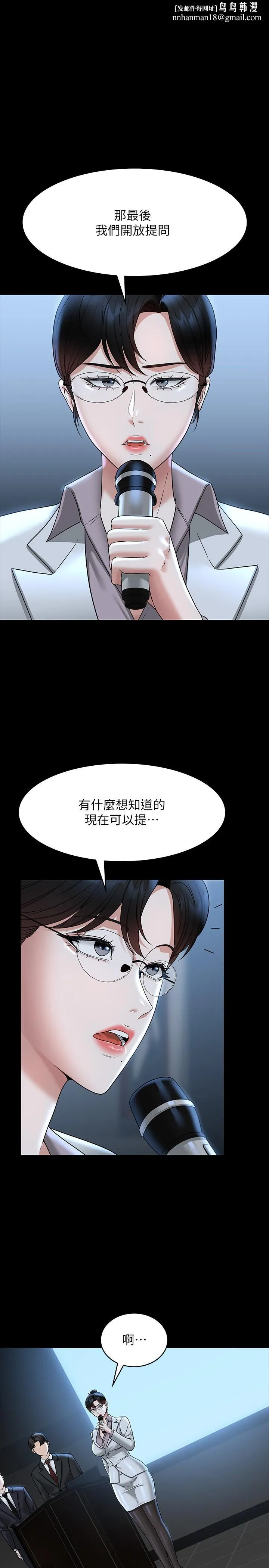 超级公务员 - 第78话-徐千晴更加妖艳的姿态 - page 1