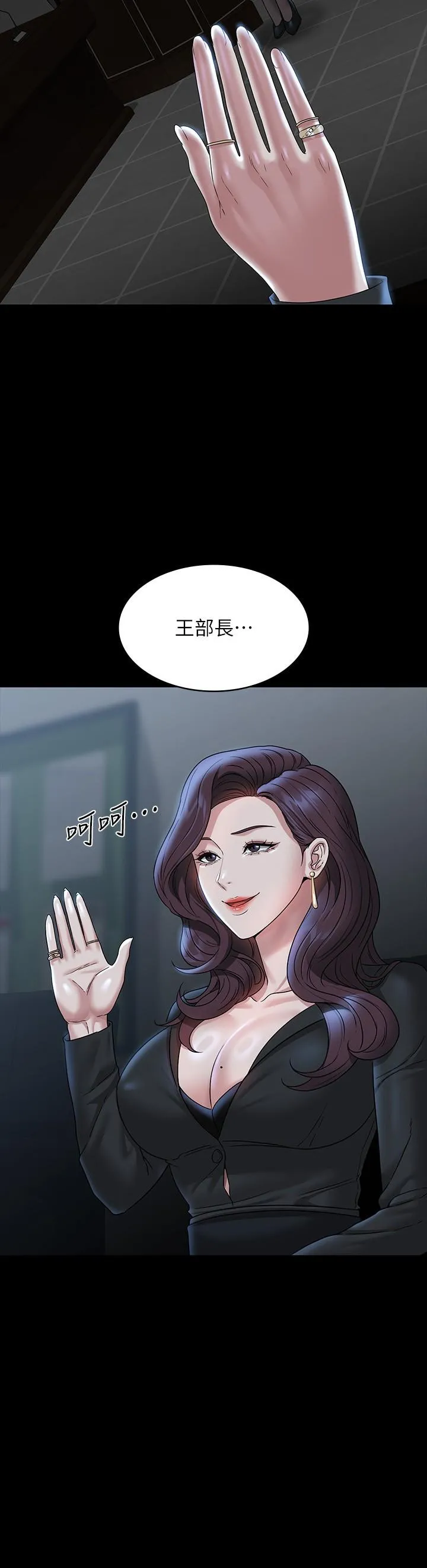 超级公务员 - 第78话-徐千晴更加妖艳的姿态 - page 2