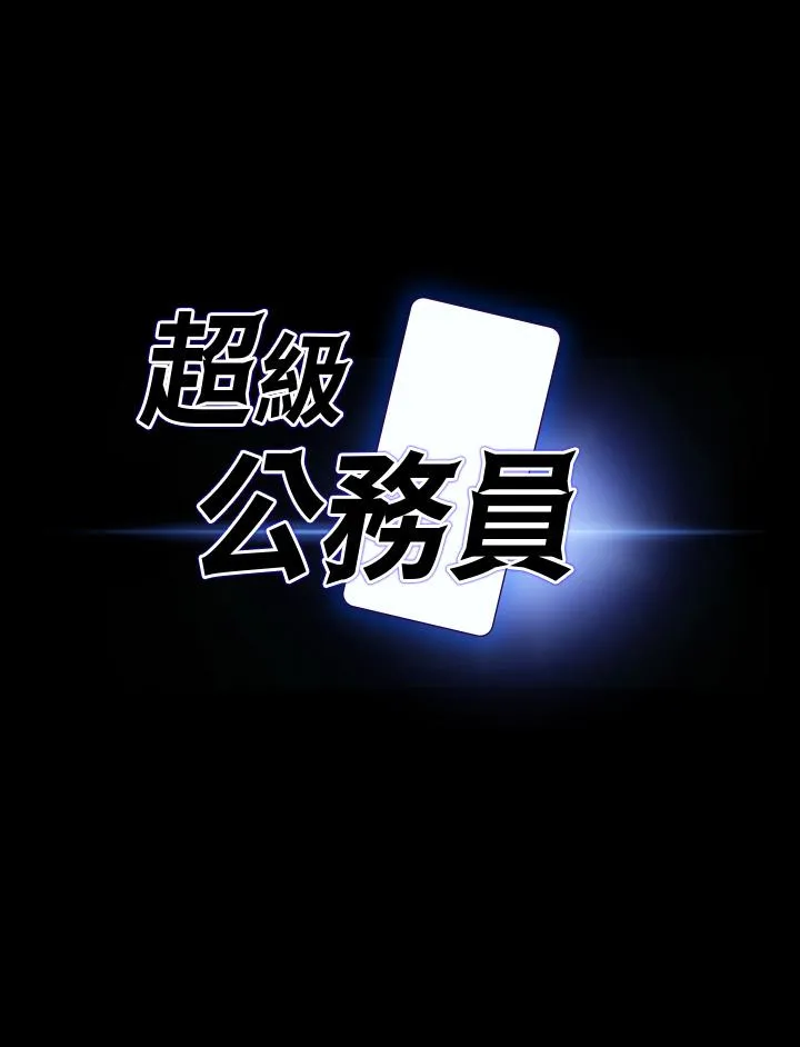 超级公务员 - 第78话-徐千晴更加妖艳的姿态 - page 3