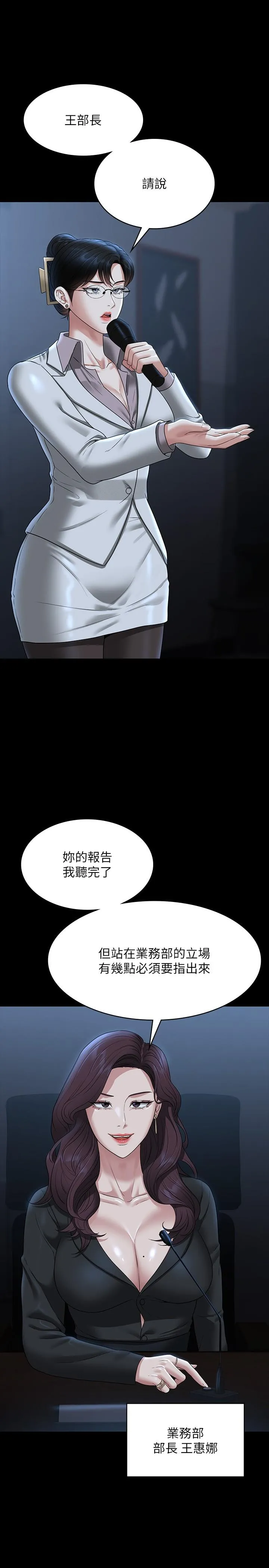 超级公务员 - 第78话-徐千晴更加妖艳的姿态 - page 4